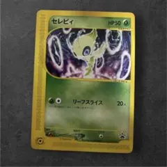 セレビィ PROMO P - eプロモカード 006/Pのサムネイル