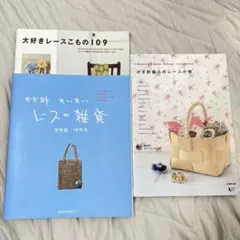 レース 編み物 解説 ハウツー本3冊セット