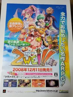 B2ポスター ツヴァイ!! Zwei!! PSP