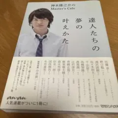 2026年最新】神木隆之介の人気アイテム - メルカリ