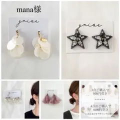 mana様 リクエスト 4点 まとめ商品