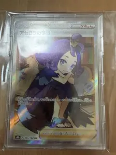 【美品】アセロラの予感　SR ローダー付　ポケモンカードゲームのサムネイル