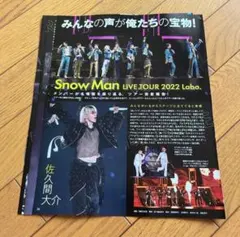 SnowMan Myojo LIVE 切り抜き