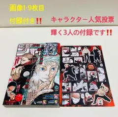 週刊少年ジャンプ　2023 31 呪術廻戦　五条悟　付録シール付き　セット販売
