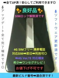 ➜日曜限定➜大特価！超✨高コスパ品➜ドコモ SH-02L➜SIMフリー！