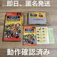 スーパーファミコンソフトスーパーマリオ