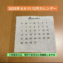 ファブリックカレンダー /ウェルカムスペース・記念日