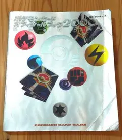 2025年最新】ポケモンカード オフィシャルブック 2000の人気