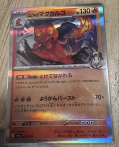 ヒビキのマグカルゴ 019/193 ポケモンカード