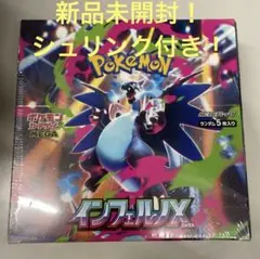ポケモンカードゲーム インフィルノx シュリンク付き　未開封