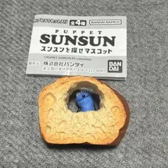 パペットスンスン スンスンを探せマスコット