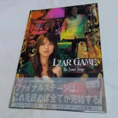 2026年最新】LIAR_GAME_パンフレットの人気アイテム - メルカリ