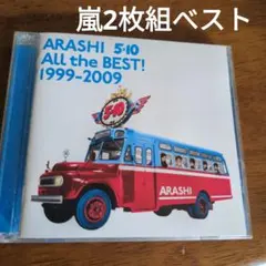嵐解散　べスト2枚組保存版