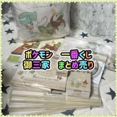 ポケモン 一番くじ 御三家 クッション ランチョンマット タオル