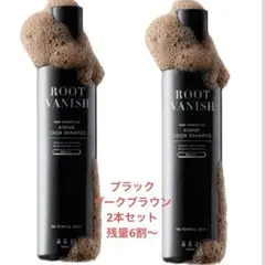 綺和美 KIWABI ROOTVANISH カラーシャンプー 2本セット - メルカリ