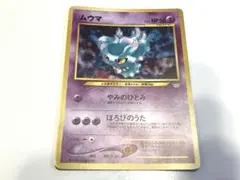 ムウマ キラ 旧裏 ポケモンカード No.200 - メルカリ
