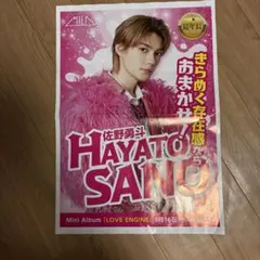 新聞折り込み広告　佐野勇人