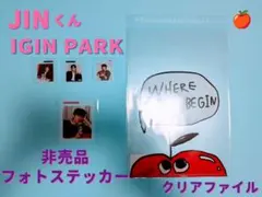 IGIN PARK JINくん 非売品トラベルステッカーセット＋クリアホルダー