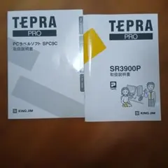 KING JIM TEPRA PRO SR3900P 取扱説明書