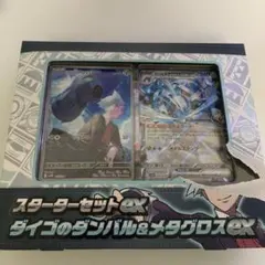 ダイゴのメタグロスex デッキ