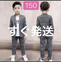 子供用スーツ フォーマル　男の子 キッズ ジャケット　パンツ　150センチ、