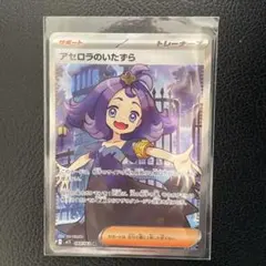 アセロラのいたずら SR 095/073 ポケカ