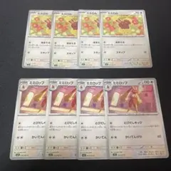 ポケモンカード ミミロル ミミロップ