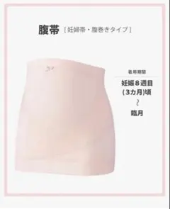 ワコール　妊娠帯 M-L ピンクのサムネイル