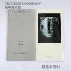 トラベラーズノート 地中美術館 リフィル 2冊セット