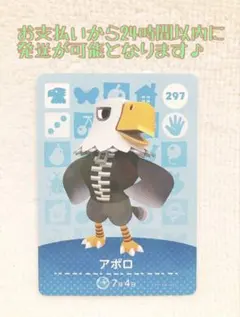 未使用.あつ森amiiboカード.アポロ