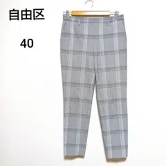 美脚 自由区 スリムテーパードパンツ チェック柄 40 L