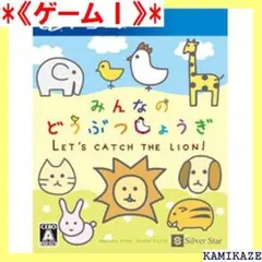 《ゲームⅠ》 シルバースタージャパン みんなのどうぶつしょ 4ゲームソフト 44