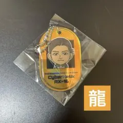 THE RAMPAGE CyberHelix RX-16☆会場限定カプセル☆ 龍
