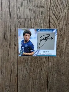 アビスパ福岡 為田大貴 直筆サイン 大分 ジェフ千葉 セレッソ大阪 ジュビロ磐田