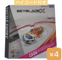 新品 ベイブレードX CX-04 バトルエントリーセットC 4個セット