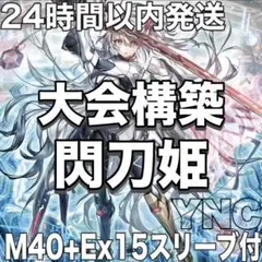 本格構築 閃刀姫 デッキ 遊戯王 閃刀姫=ゼロ リンゲージ レムニスゲート レイ