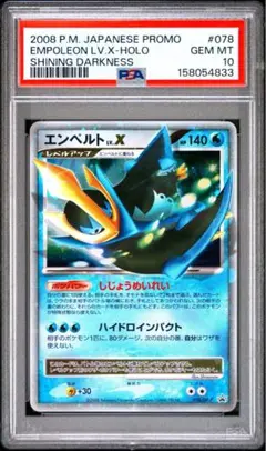 2026年最新】エンペルトv sa psa10の人気アイテム - メルカリ