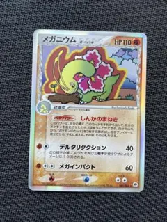 メガニウム δ ★ 拡張パック さいはての攻防 045/068 2026年最新】メガニウム デルタの人気アイテム - メルカリ