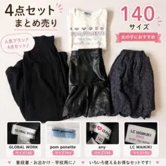 値下げしました！女の子4点セットpom ponette 他　140