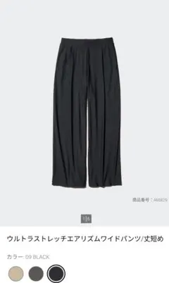 UNIQLO ウルトラストレッチエアリズムワイドパンツ S/丈短め ブラック