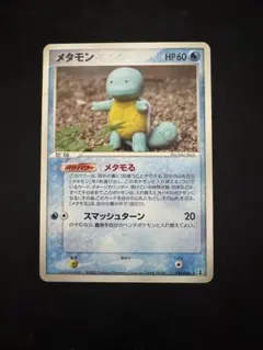 メタモン メタモる 1ED ゼニガメ 2枚セット販売 アンリミ 002 024