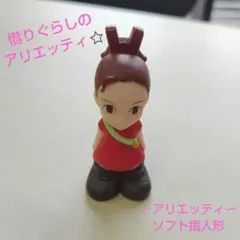 2025年最新】借りぐらしのアリエッティ指人形の人気アイテム - メルカリ