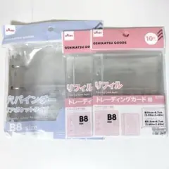 B8サイズ 3穴バインダー クリアポケットタイプ＆トレカ用リフィル　④