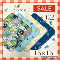 ★sale62★4重ガーゼハンカチ　15×15 5枚セット　★Shops再開記念