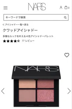 定価7,700円＊NARS クワッドアイシャドー クアラルンプール - メルカリ