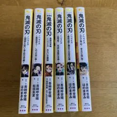 鬼滅の刃 全6巻セット