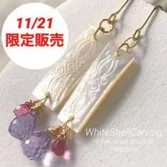 天然石♡カービングホワイトシェルのピアス14kgf