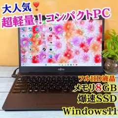 売れてます❣️薄型軽量ノートパソコン❣️メモリ8GB☘️SSD☘️Windows11