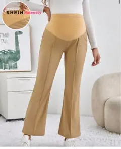 SHEIN マタニティ ベージュ フレアパンツ