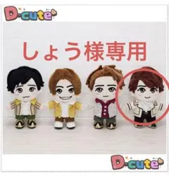 5人☆シェリーメイ☆プロフお願い 嵐 ぬいぐるみ 衣装 コスチューム ☆シェリーメイ☆プロフお願い様専用 嵐 ぬいぐるみ 衣装 ちびぬい